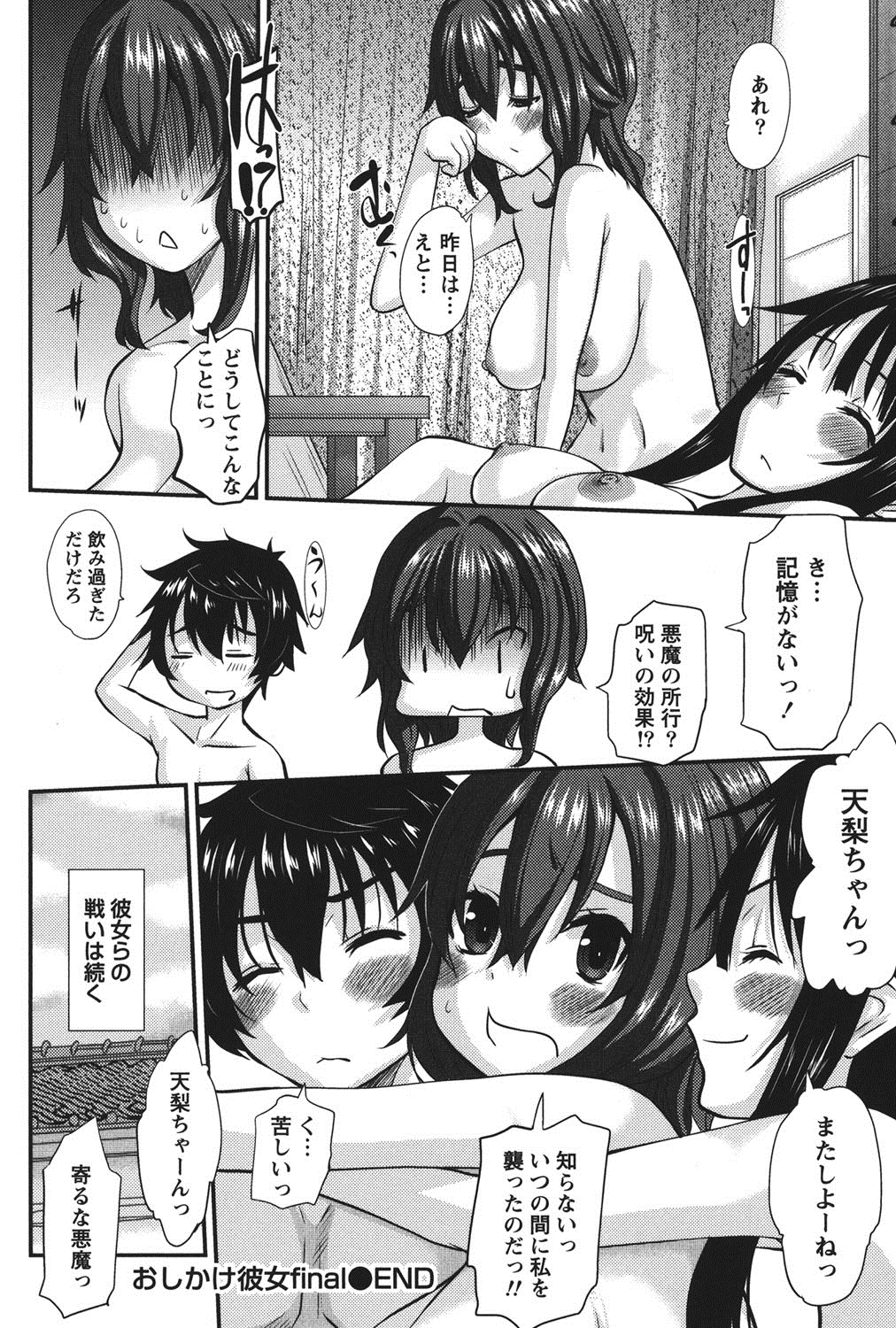 [天誅丸] おしかけ彼女 [DL版]
