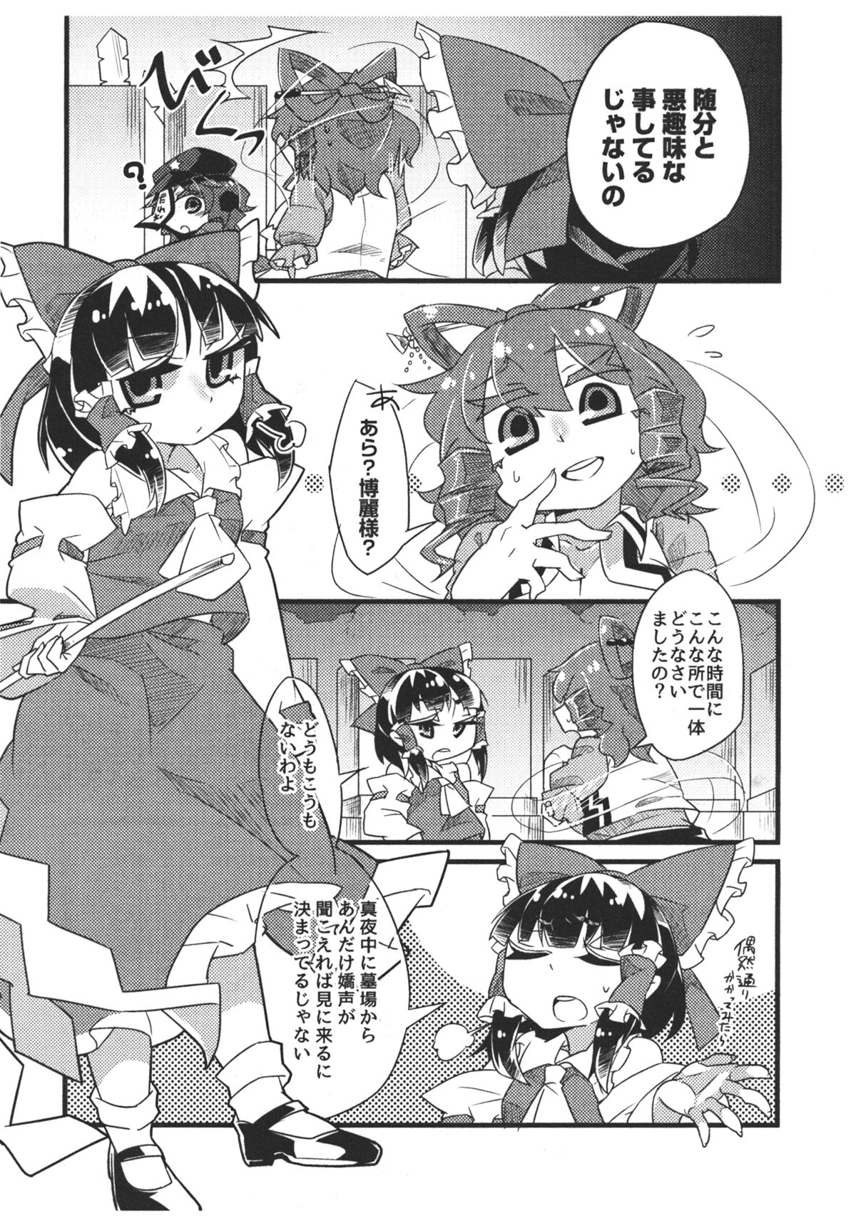 (例大祭12) [霸 (ami2)] セイヨシシタイ (東方Project)
