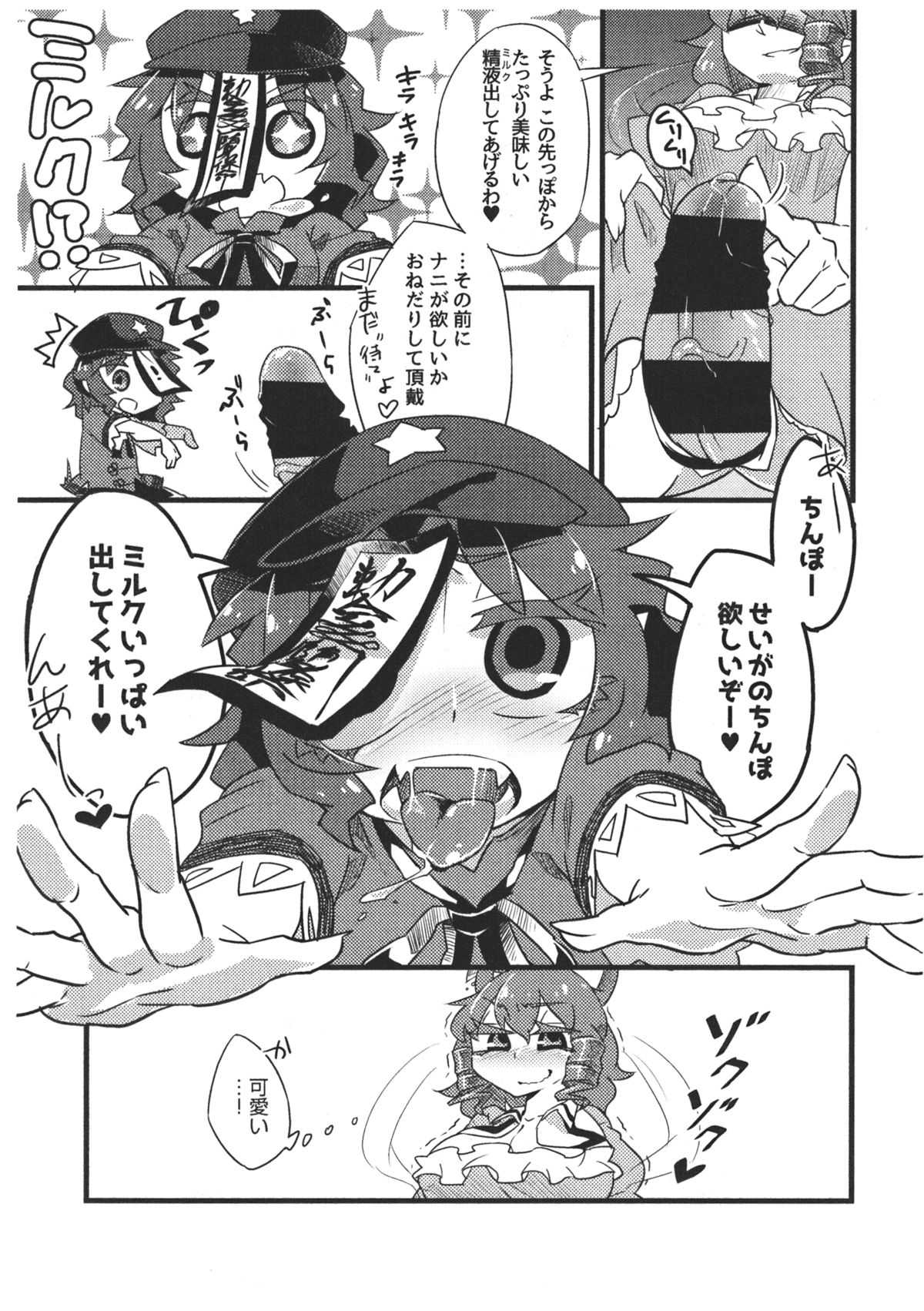 (例大祭12) [霸 (ami2)] セイヨシシタイ (東方Project)