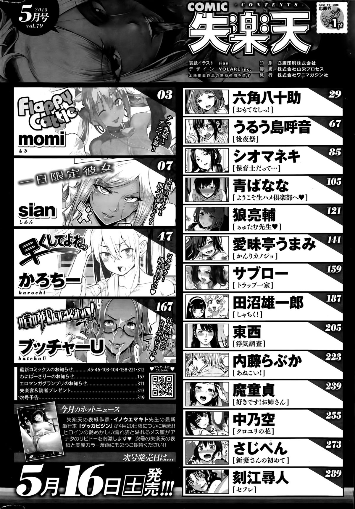 COMIC 失楽天 2015年5月号