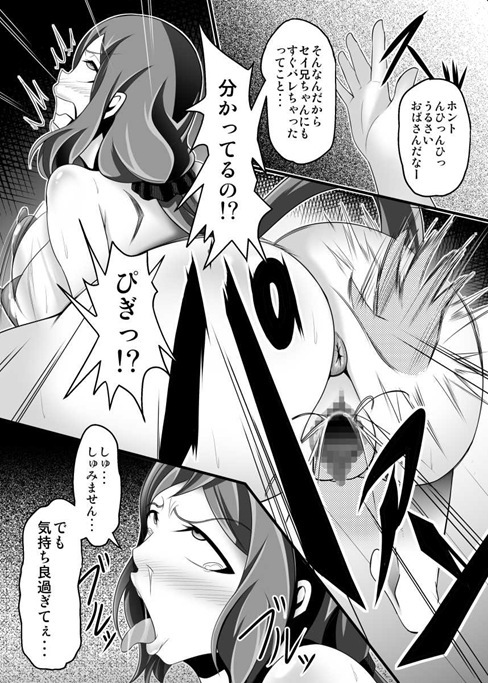 (C87) [Bitch牧場 (牧場主K)] BUILD FI○HTERS THE FACT (ガンダムビルドファイターズ)