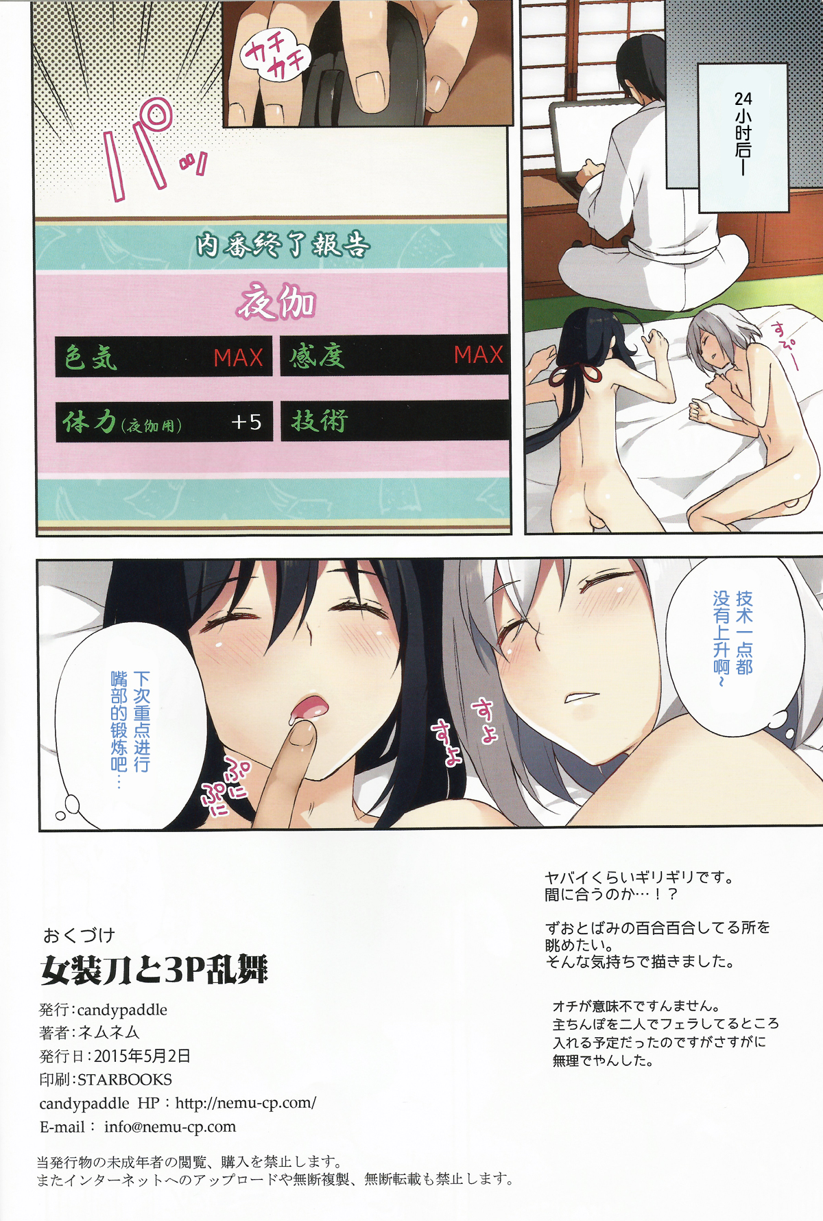 (COMIC1☆9) [candy paddle (ネムネム)] 女装刀と3P乱舞 (刀剣乱舞) [中国翻訳]