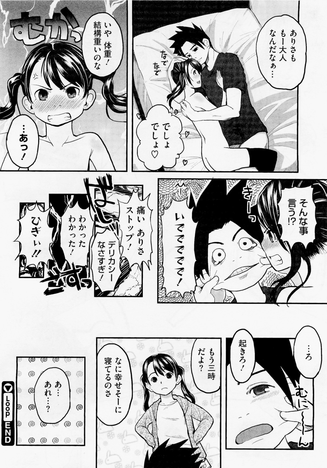 [左カゲトラ] Loop (COMIC メガストア 2012年02月号)