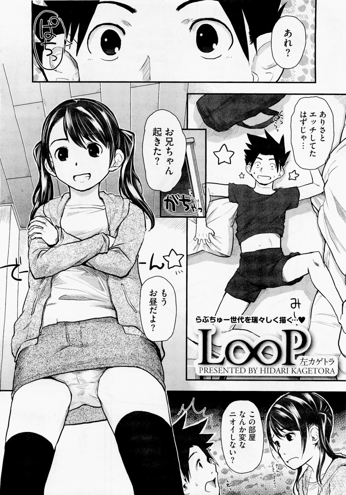 [左カゲトラ] Loop (COMIC メガストア 2012年02月号)