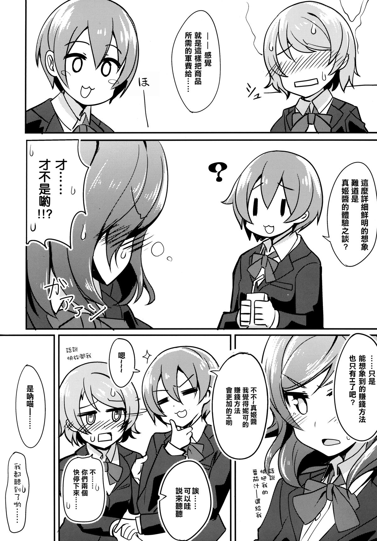 (C87) [ますらいおん。 (ヒラサト)] にこちゃんえろい (ラブライブ!) [中国翻訳]