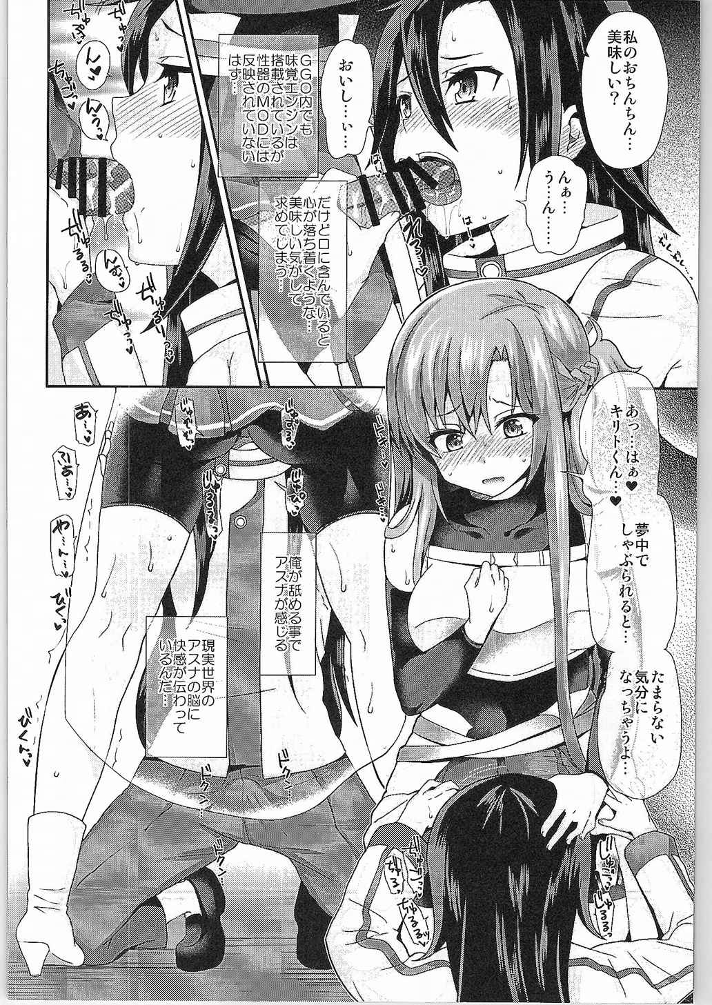 (COMIC1☆9) [おしるこ缶 (ぴりりねぎ)] ソードオブアスナ (ソードアート・オンライン)