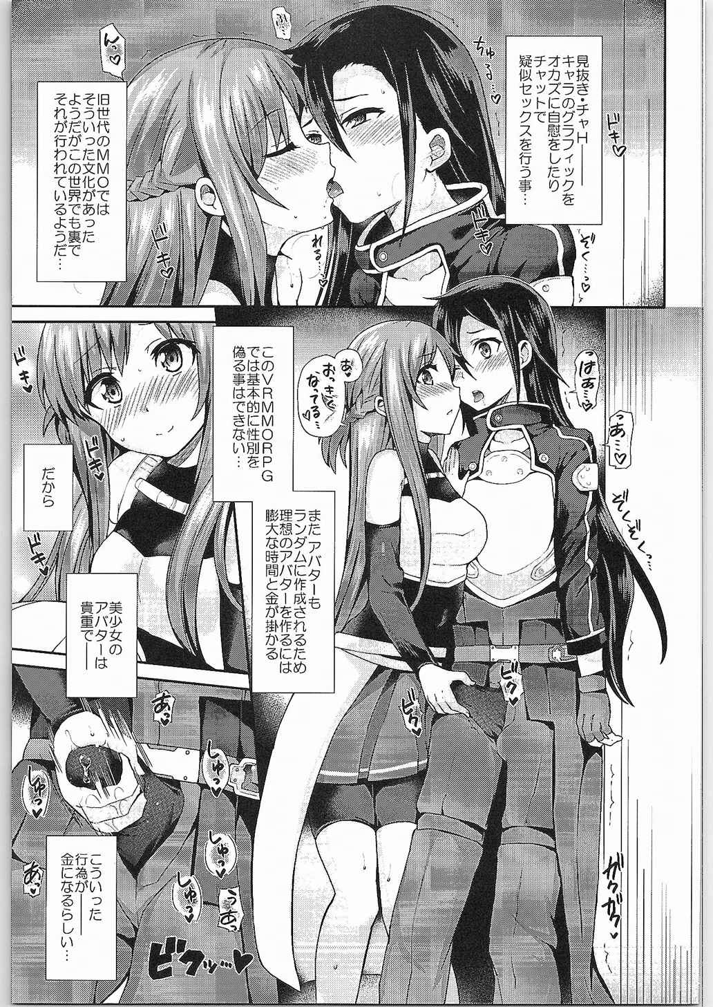 (COMIC1☆9) [おしるこ缶 (ぴりりねぎ)] ソードオブアスナ (ソードアート・オンライン)