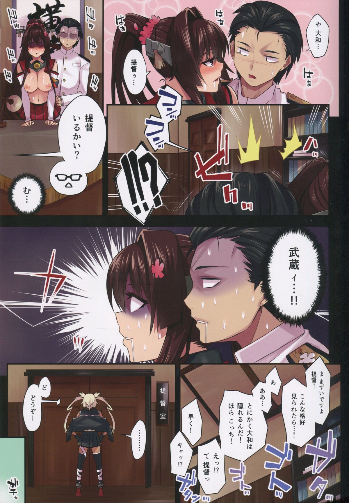 (COMIC1☆9) [ゆずぽん酢 (あかゐろ)] 大和とえっちな過ごし方 (艦隊これくしょん -艦これ-)