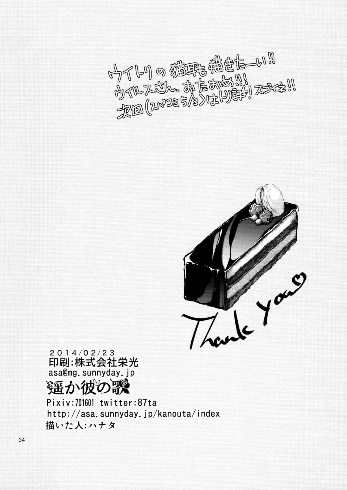 [遥か彼の歌 (ハナタ)] with love to you (ドラマティカルマーダー)