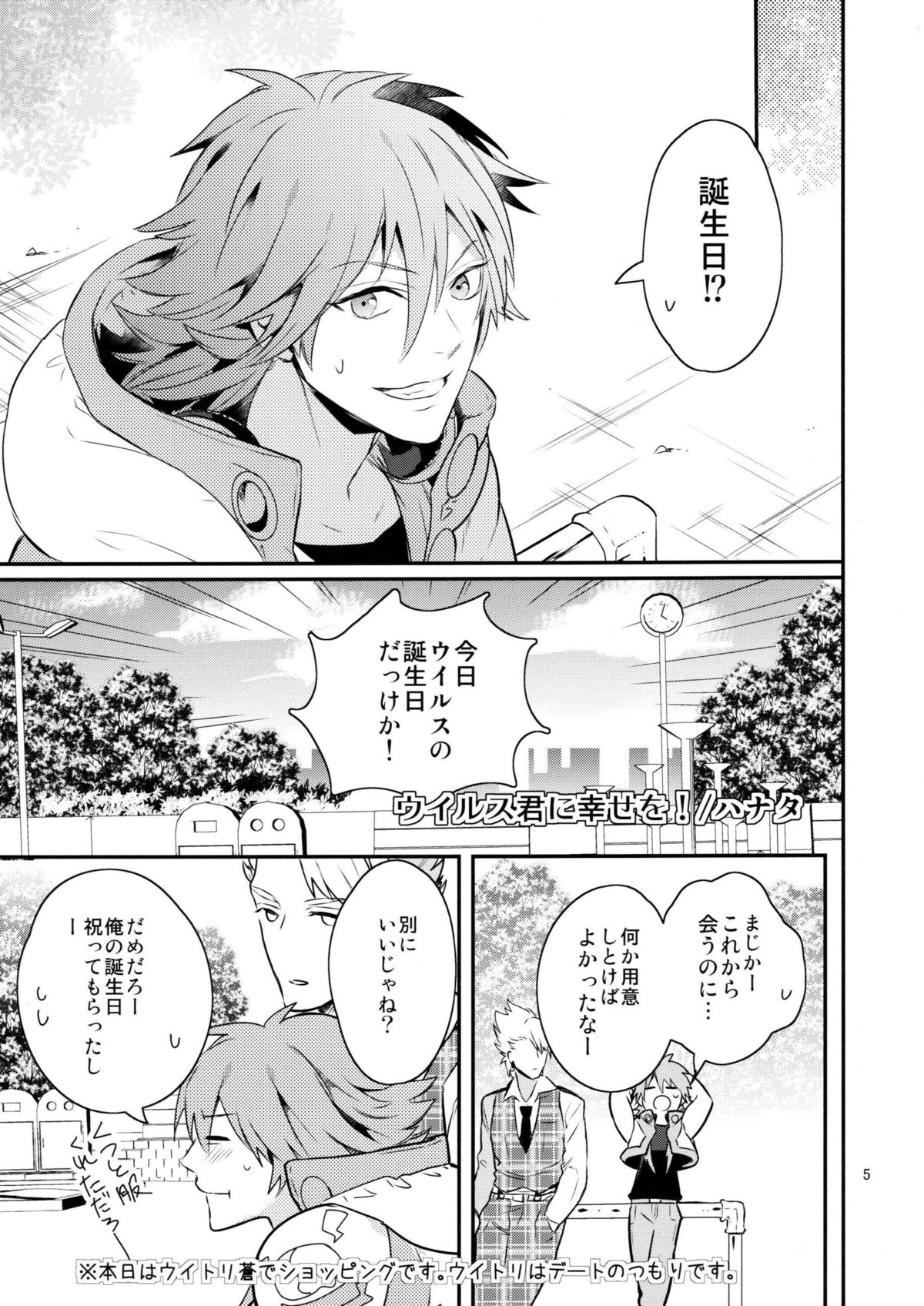[遥か彼の歌 (ハナタ)] with love to you (ドラマティカルマーダー)