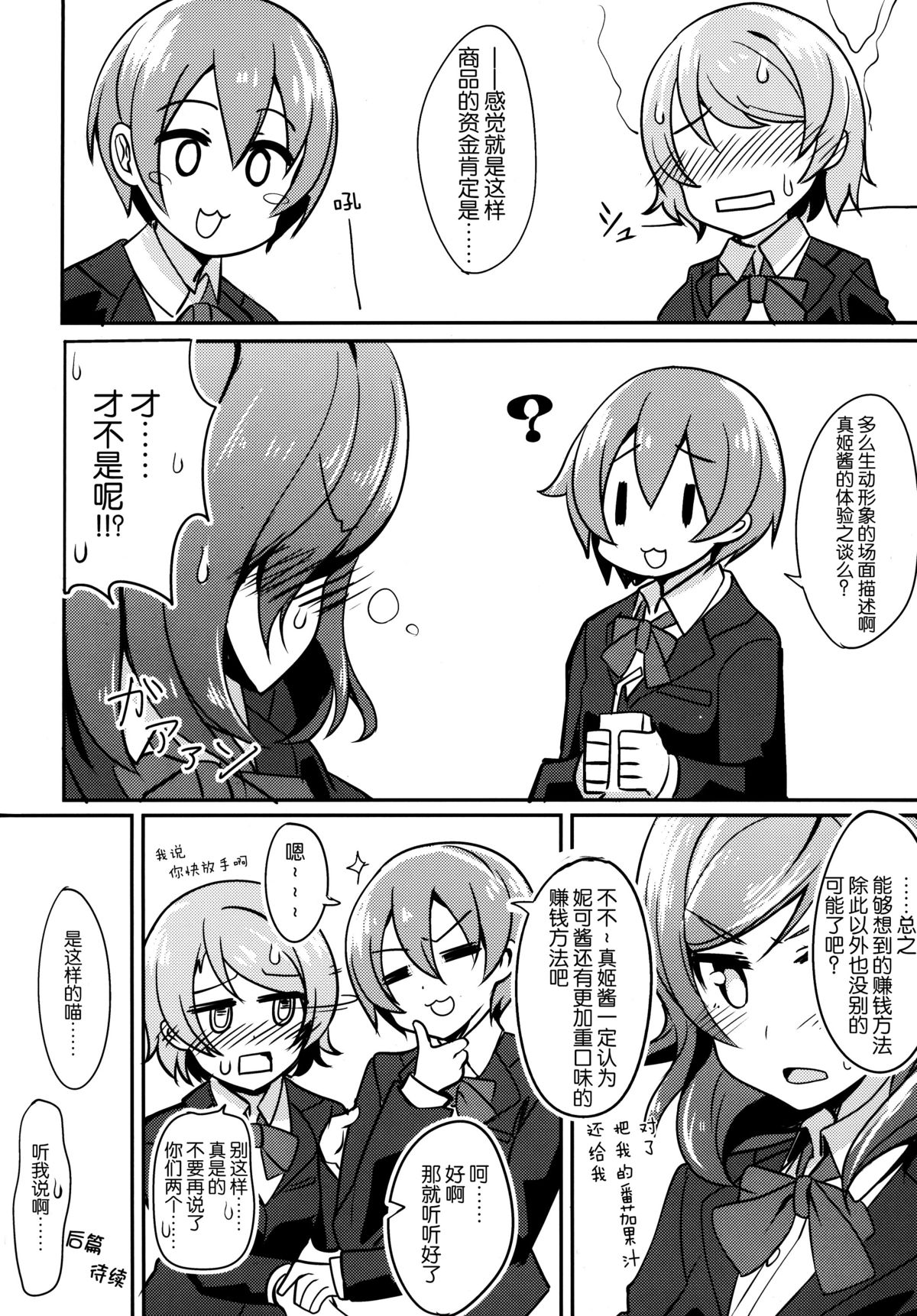 (C87) [ますらいおん。 (ヒラサト)] にこちゃんえろい (ラブライブ!) [中国翻訳]