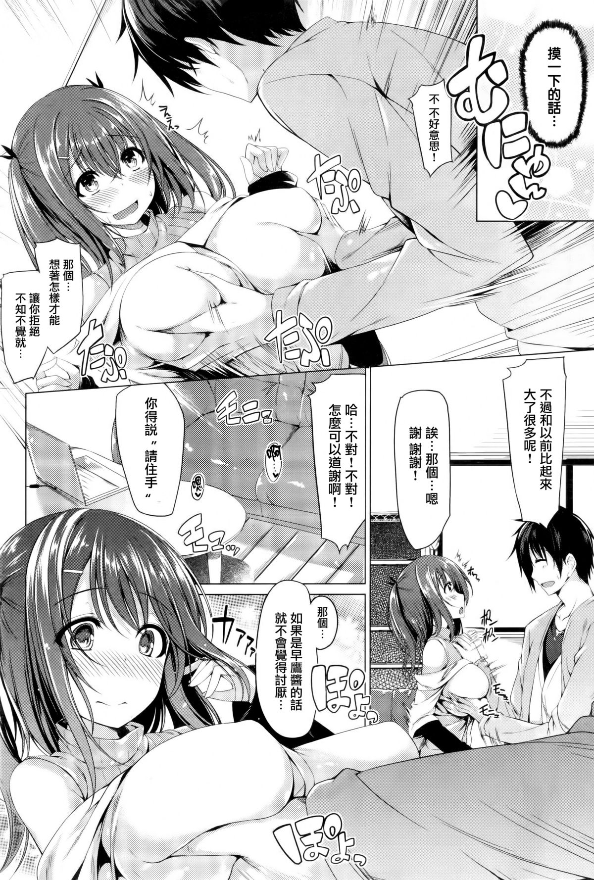 [夏桜] あいかのとろとろ就職面接 (COMIC 快楽天ビースト2014年5月号) [中国翻訳]