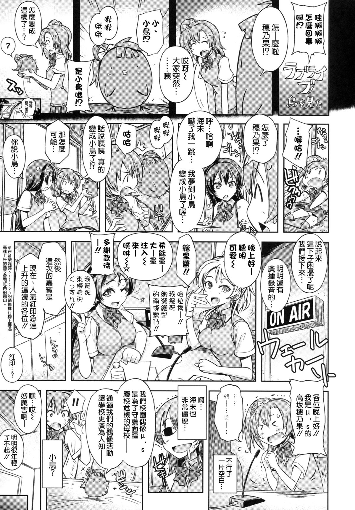 (COMIC1☆9) [涼屋 (涼香)] 昼下がりの理事長室 (ラブライブ!) [中国翻訳]