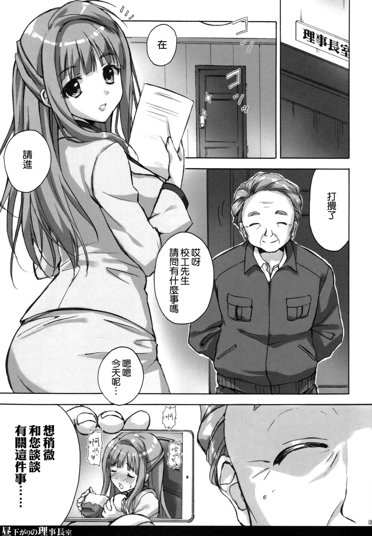 (COMIC1☆9) [涼屋 (涼香)] 昼下がりの理事長室 (ラブライブ!) [中国翻訳]