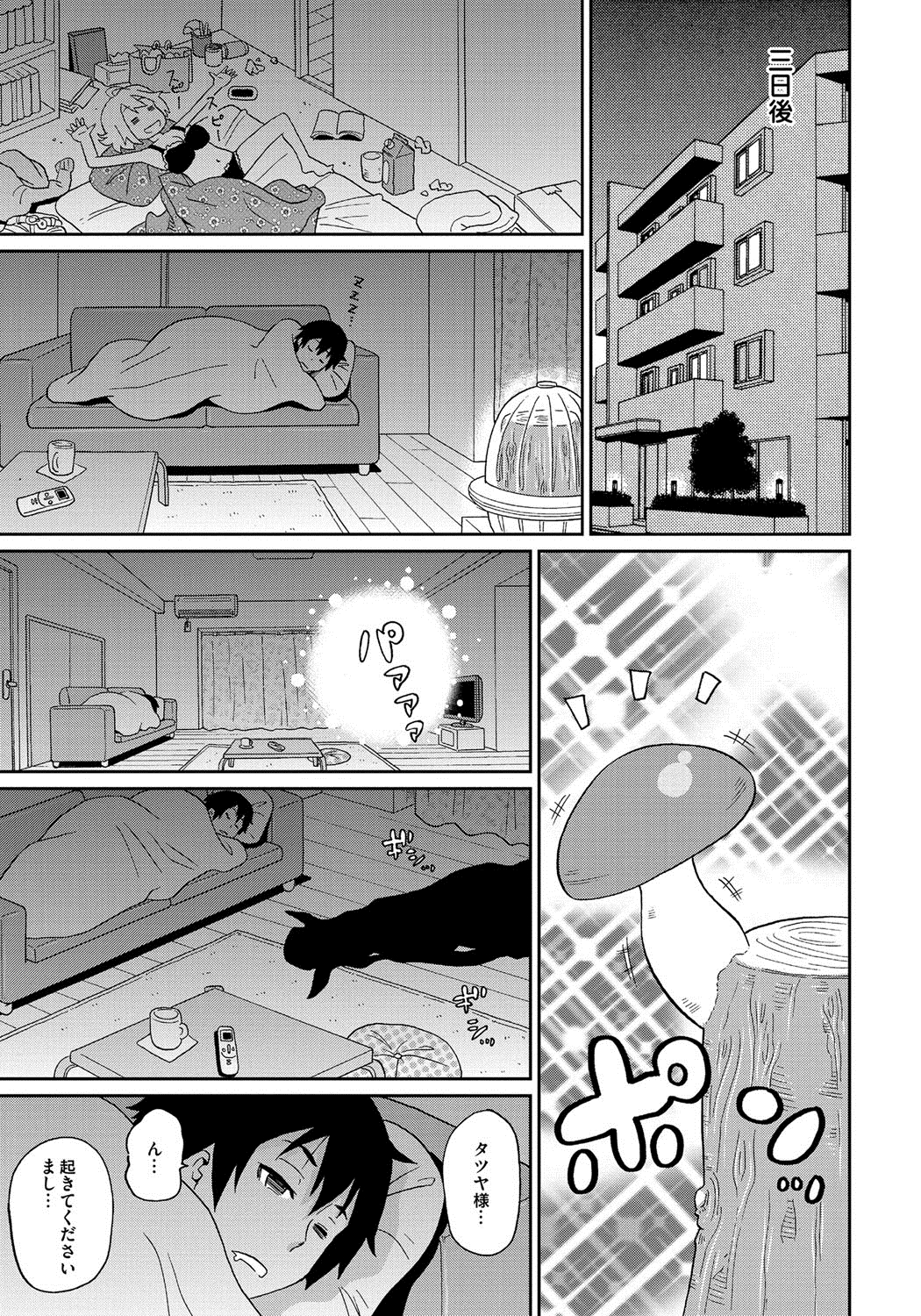[ジョン・K・ペー太] わくわく悶絶めぞん