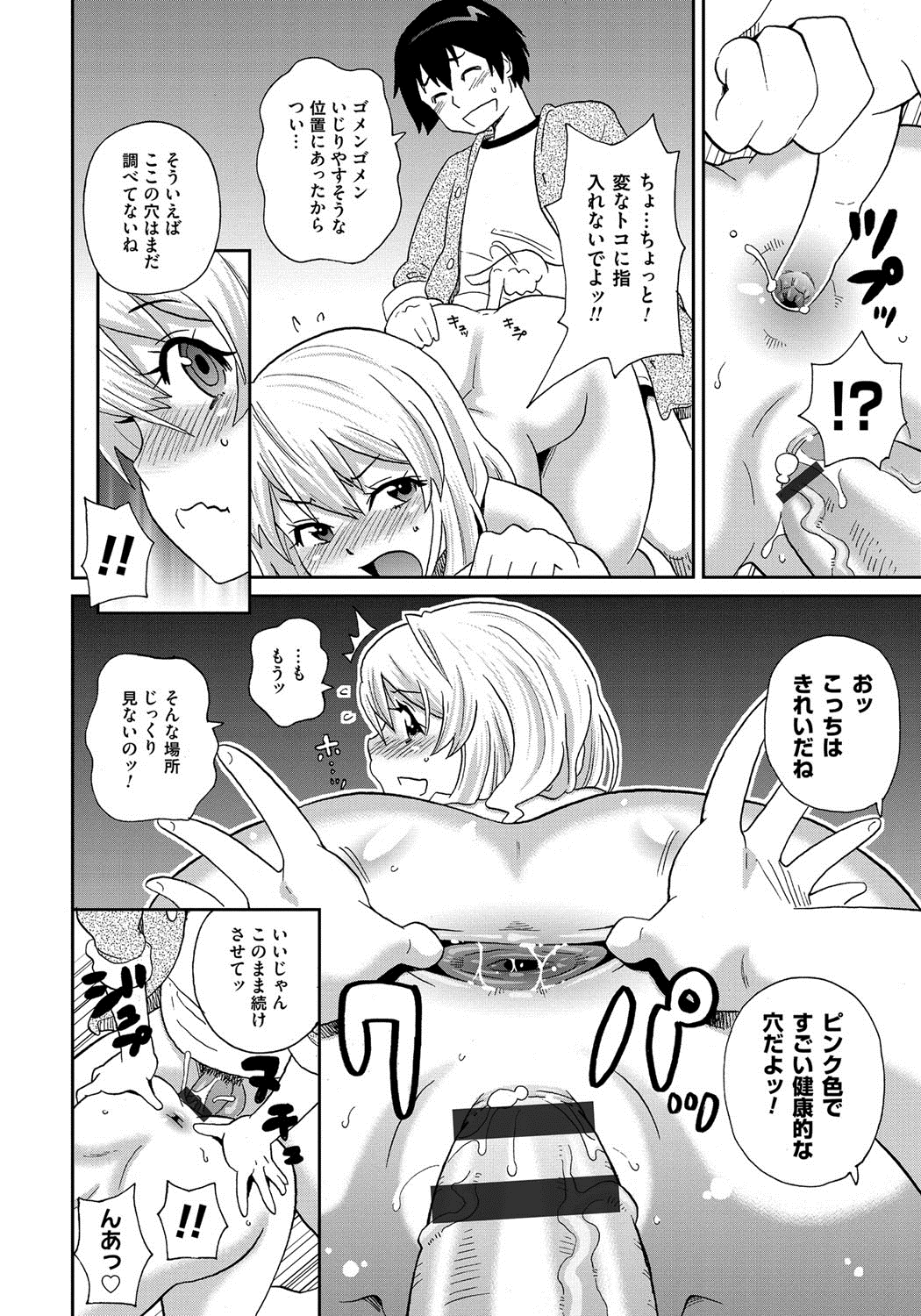 [ジョン・K・ペー太] わくわく悶絶めぞん