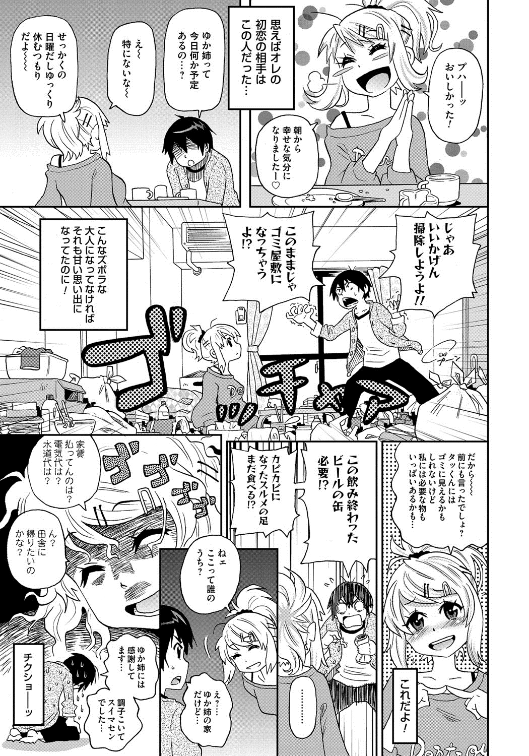[ジョン・K・ペー太] わくわく悶絶めぞん
