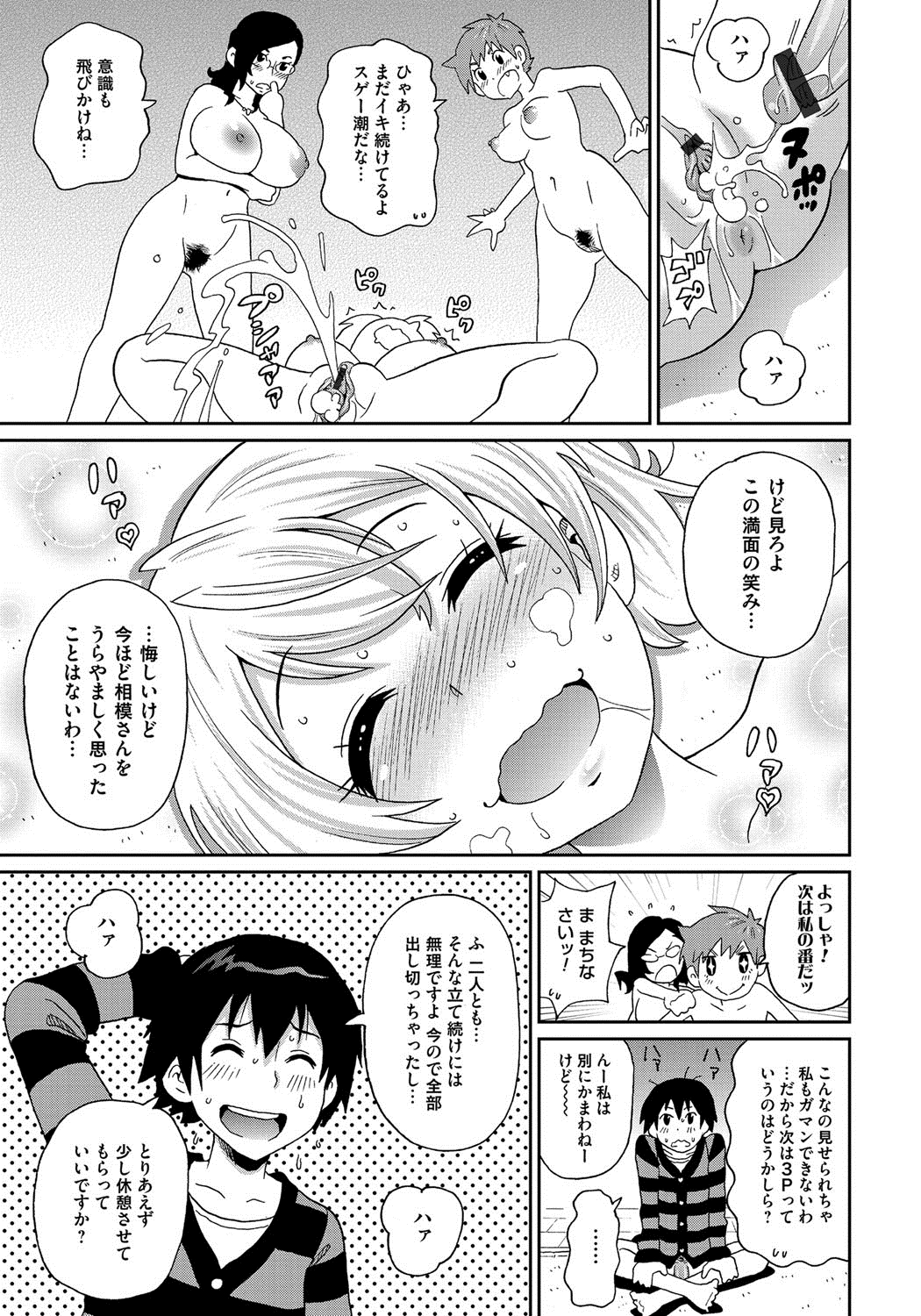[ジョン・K・ペー太] わくわく悶絶めぞん