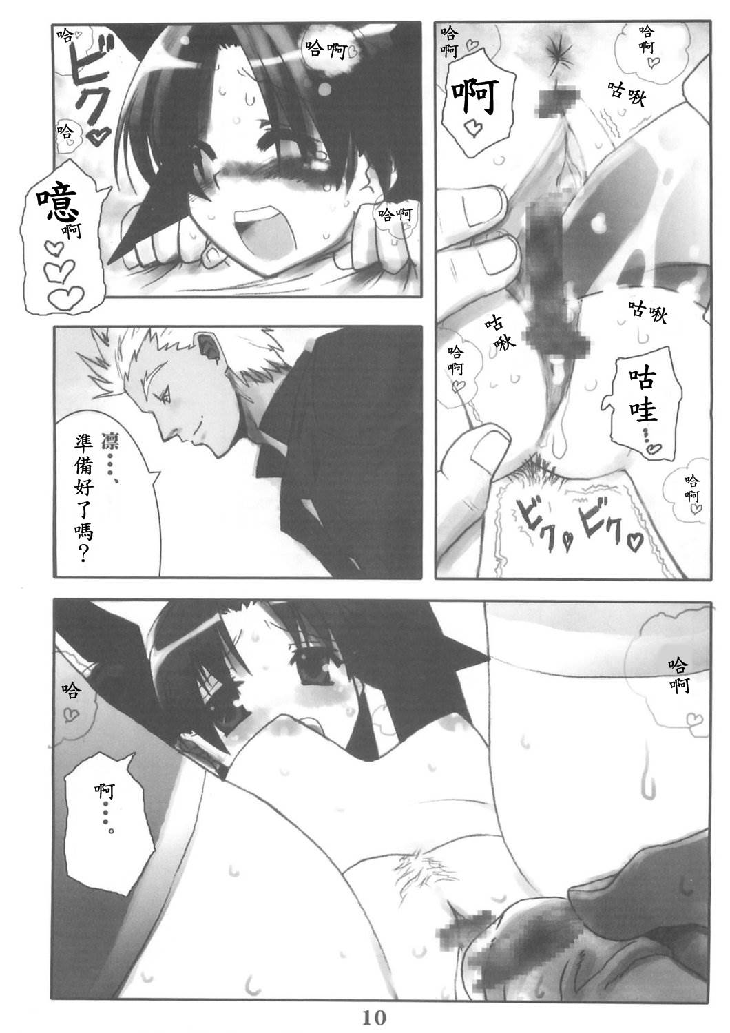 (C67) [スタジオ☆ひまわり (日向京介)] Berry☆Berry (Fate/stay night) [中国翻訳]