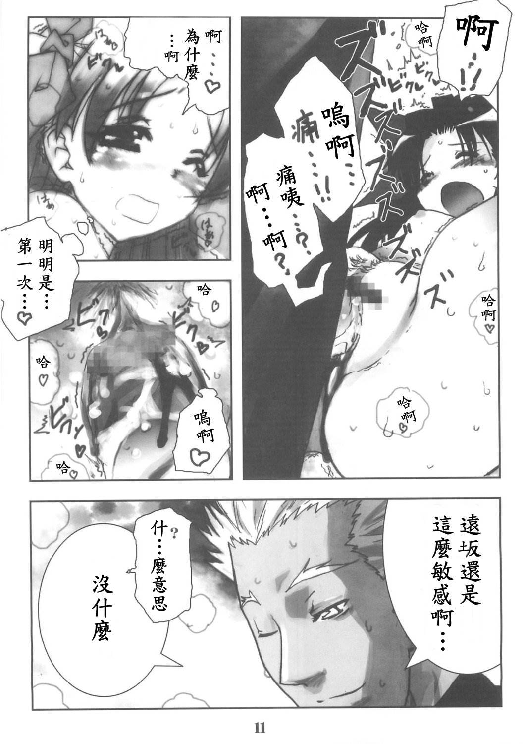 (C67) [スタジオ☆ひまわり (日向京介)] Berry☆Berry (Fate/stay night) [中国翻訳]