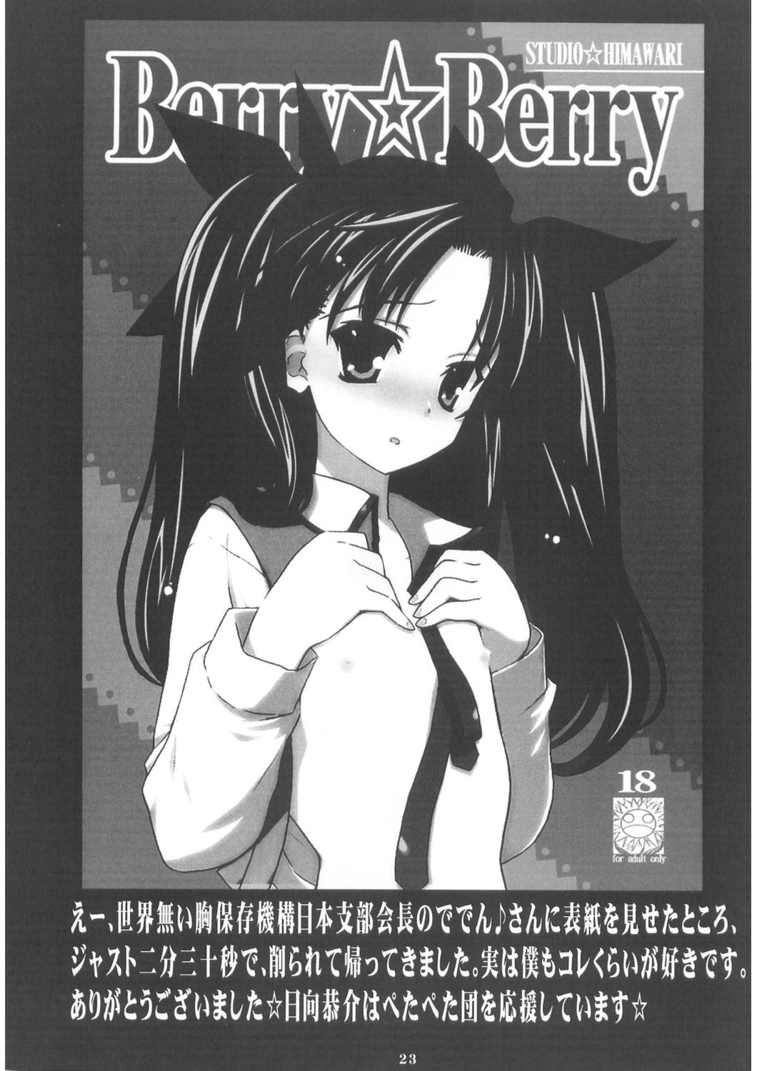 (C67) [スタジオ☆ひまわり (日向京介)] Berry☆Berry (Fate/stay night) [中国翻訳]