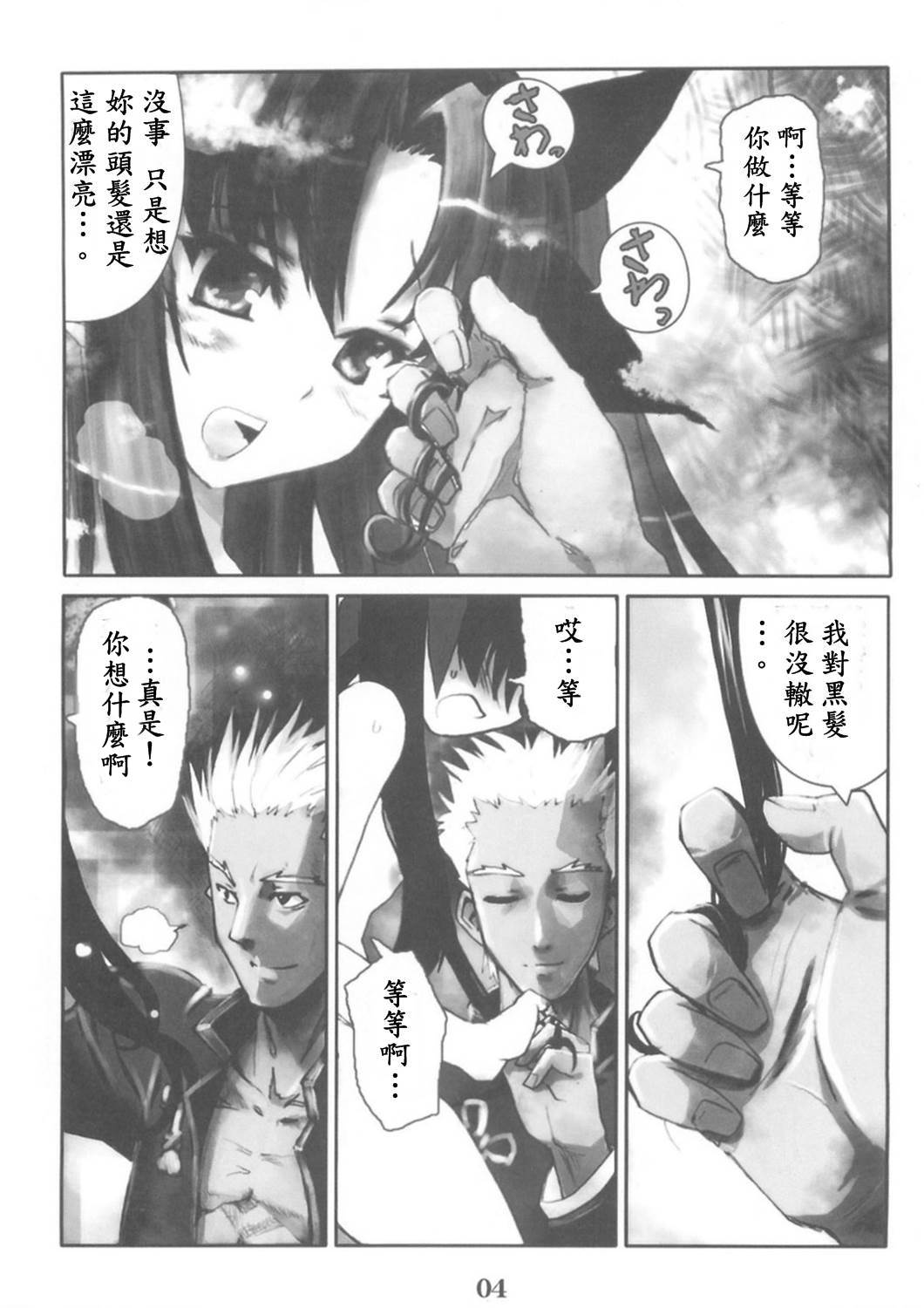(C67) [スタジオ☆ひまわり (日向京介)] Berry☆Berry (Fate/stay night) [中国翻訳]