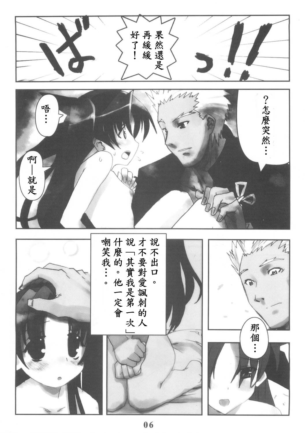 (C67) [スタジオ☆ひまわり (日向京介)] Berry☆Berry (Fate/stay night) [中国翻訳]