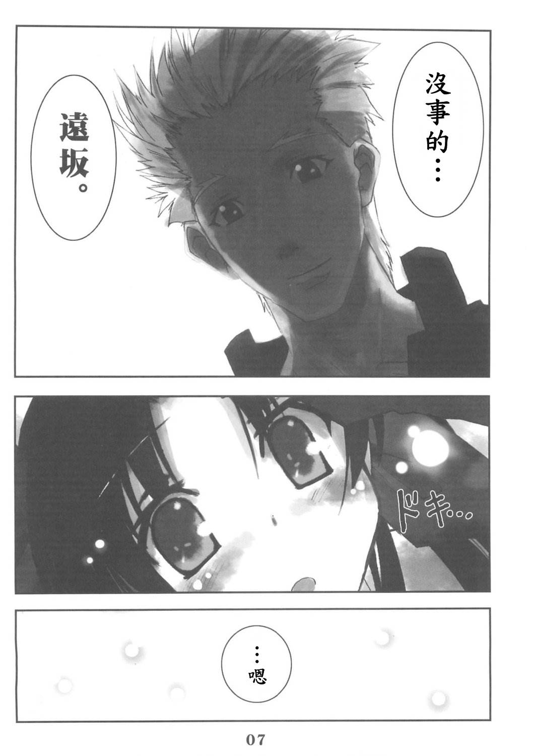 (C67) [スタジオ☆ひまわり (日向京介)] Berry☆Berry (Fate/stay night) [中国翻訳]