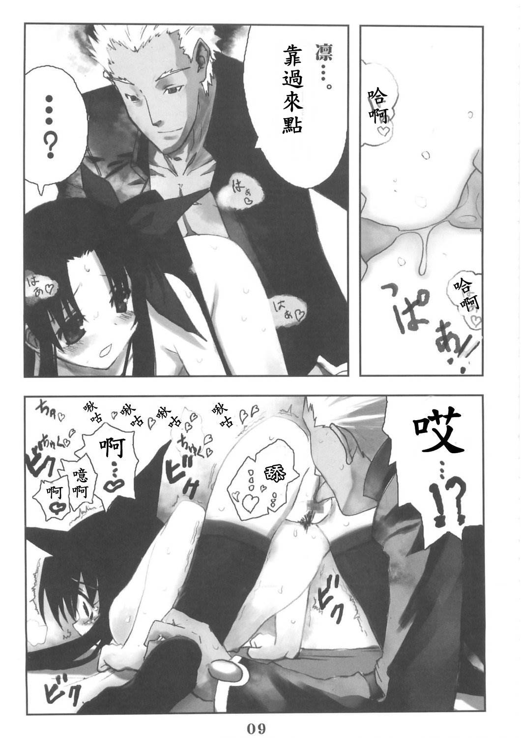 (C67) [スタジオ☆ひまわり (日向京介)] Berry☆Berry (Fate/stay night) [中国翻訳]