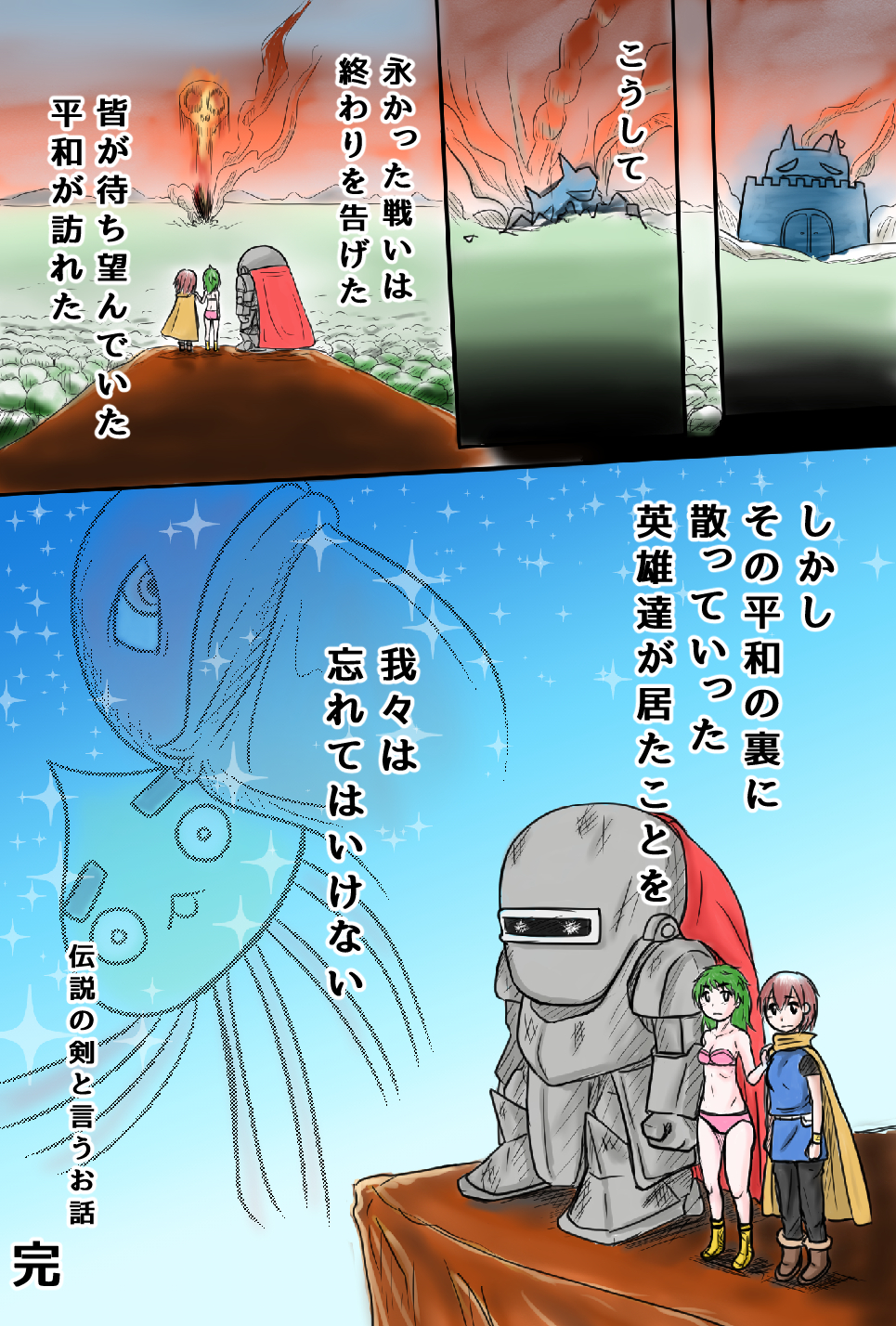 [おばば] 伝説の剣と言うお話