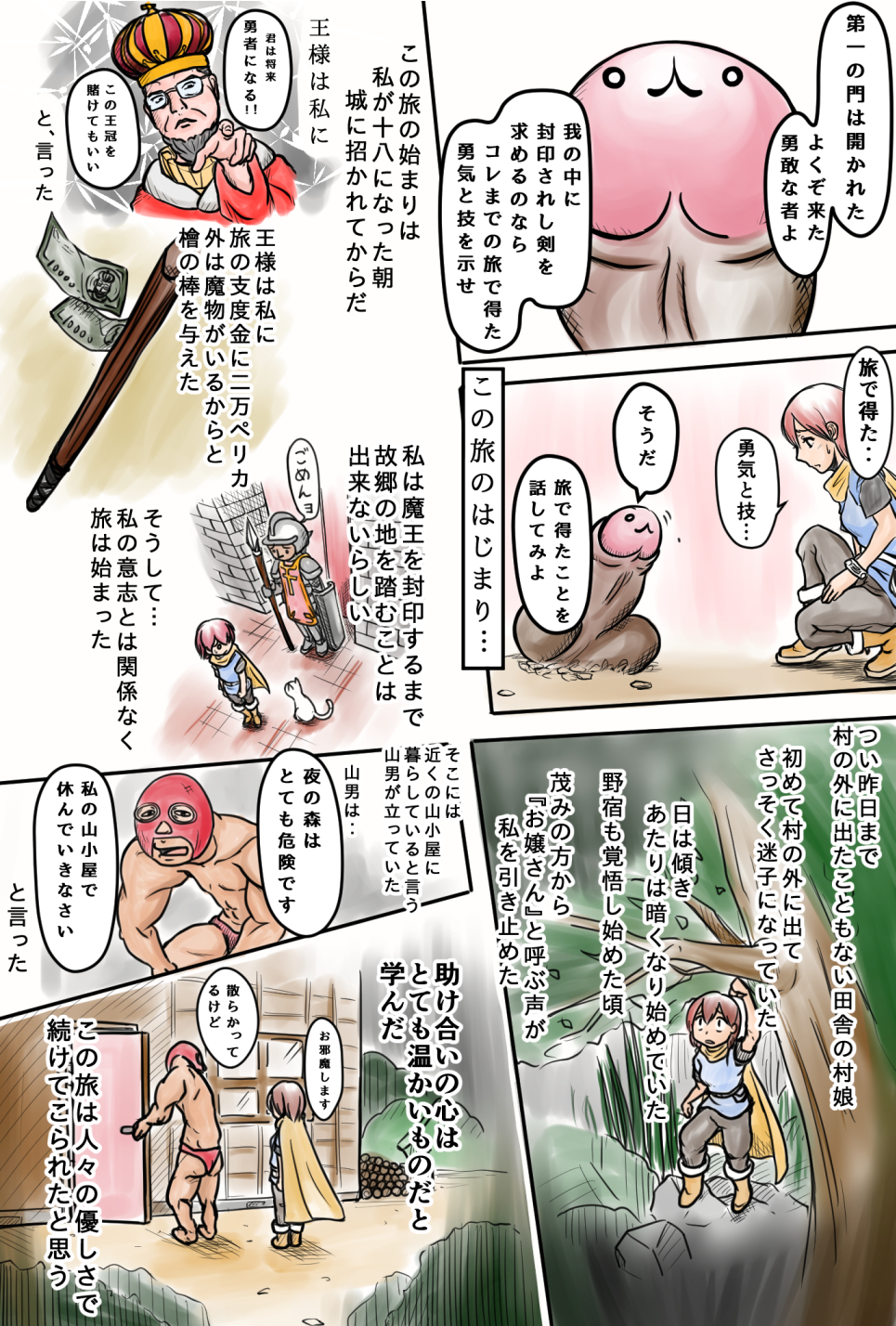 [おばば] 伝説の剣と言うお話