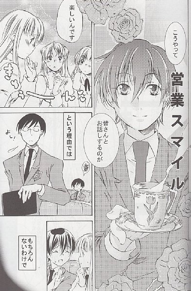 【一条三条（神宮小津江）】沖まりですか？（桜蘭高校ホスト部）サンプル