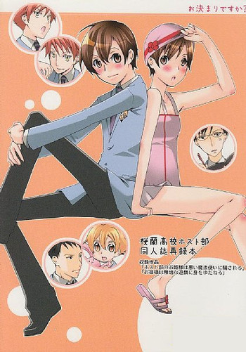 【一条三条(神宮小津江)】沖まりですか?(桜蘭高校ホスト部)サンプル 【一条三条(神宮小津江)】沖まりですか?(桜蘭高校ホスト部)サンプル