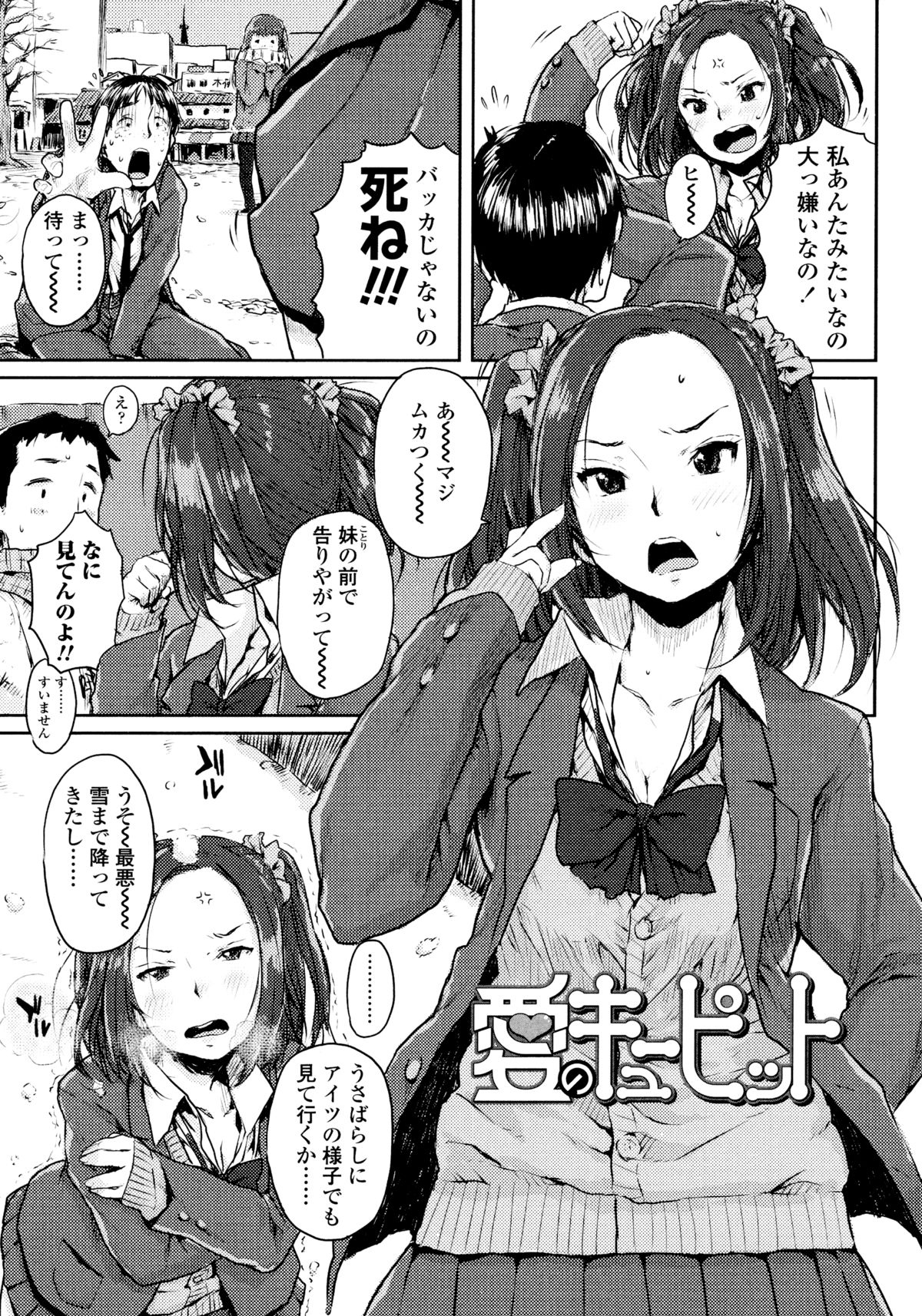 [ポンスケ] ナマイキ❤少女