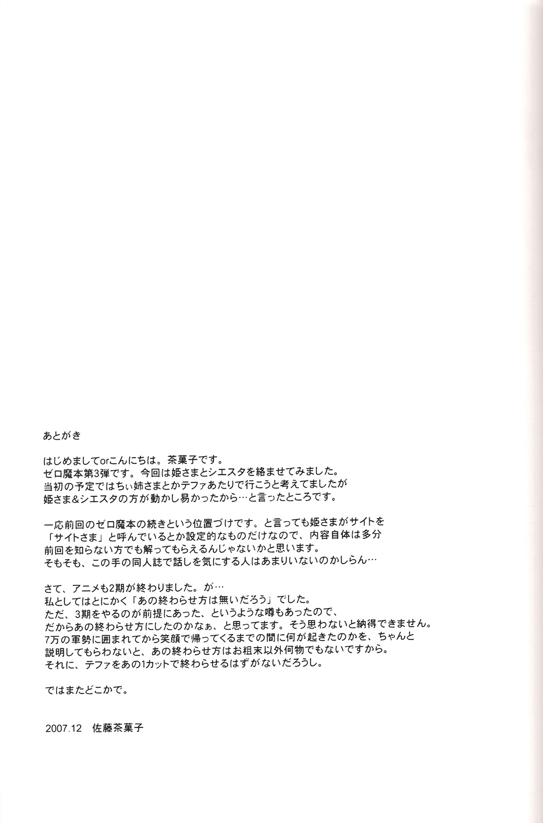 【G-ScanCorp】ゼロの使い魔3(ゼロの使い魔) 【G-ScanCorp】ゼロの使い魔3(ゼロの使い魔)