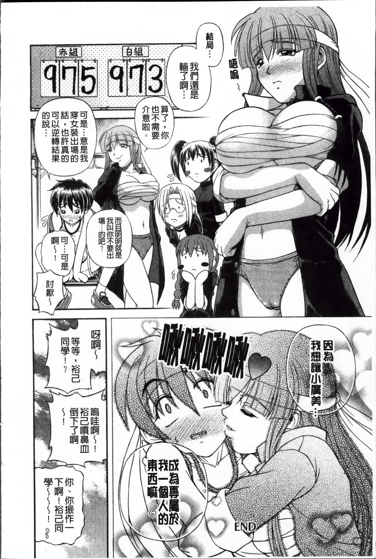 [迦楼羅淳] お姉ショまみれ♪ [中国翻訳]