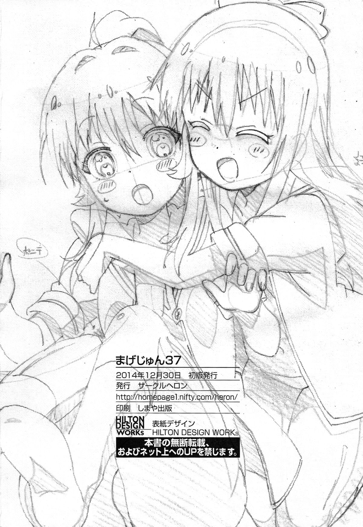 (C87) [サークルヘロン (白真弓)] まげじゅん37 (ゆるゆり) [英訳]