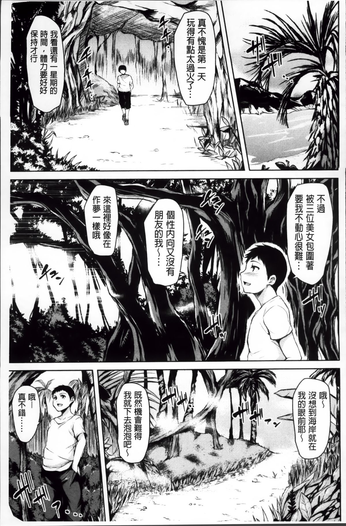 [立花オミナ] いきなり!ハーレムライフ [中国翻訳]