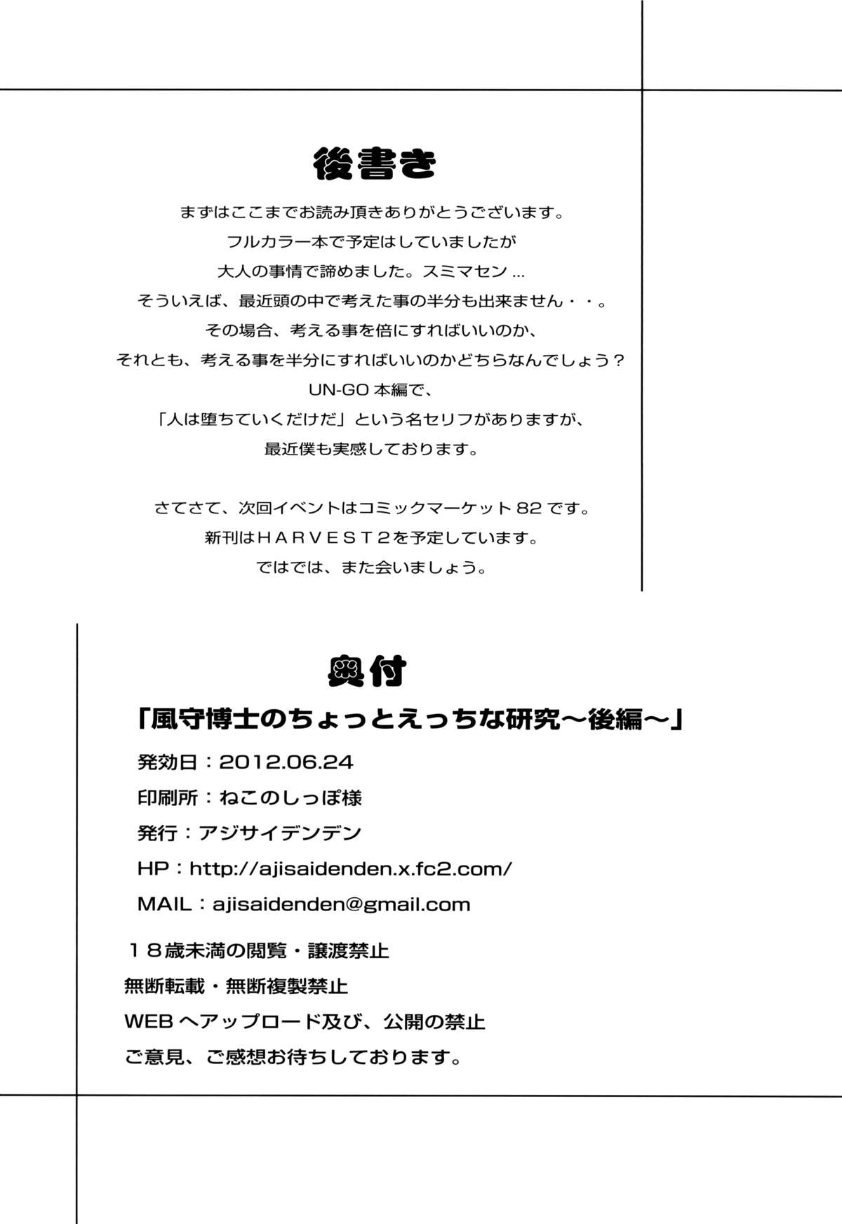 (サンクリ56) [アジサイデンデン (川上六角、小鳥遊レイ)] 風守博士のちょっとえっちな研究～後編～ (UN-GO)