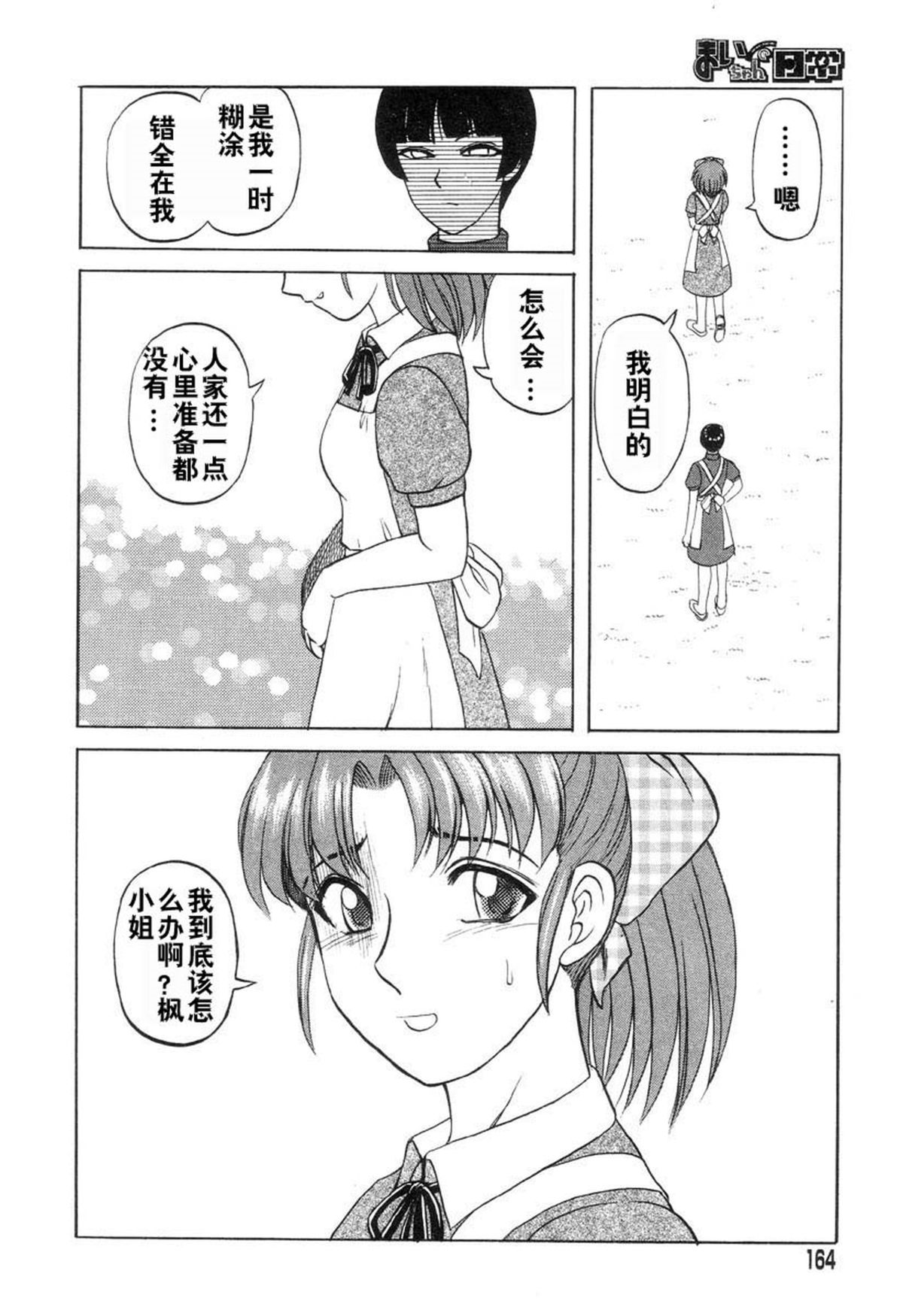 [氏賀Y太] [麻衣的日常] [漢化版]