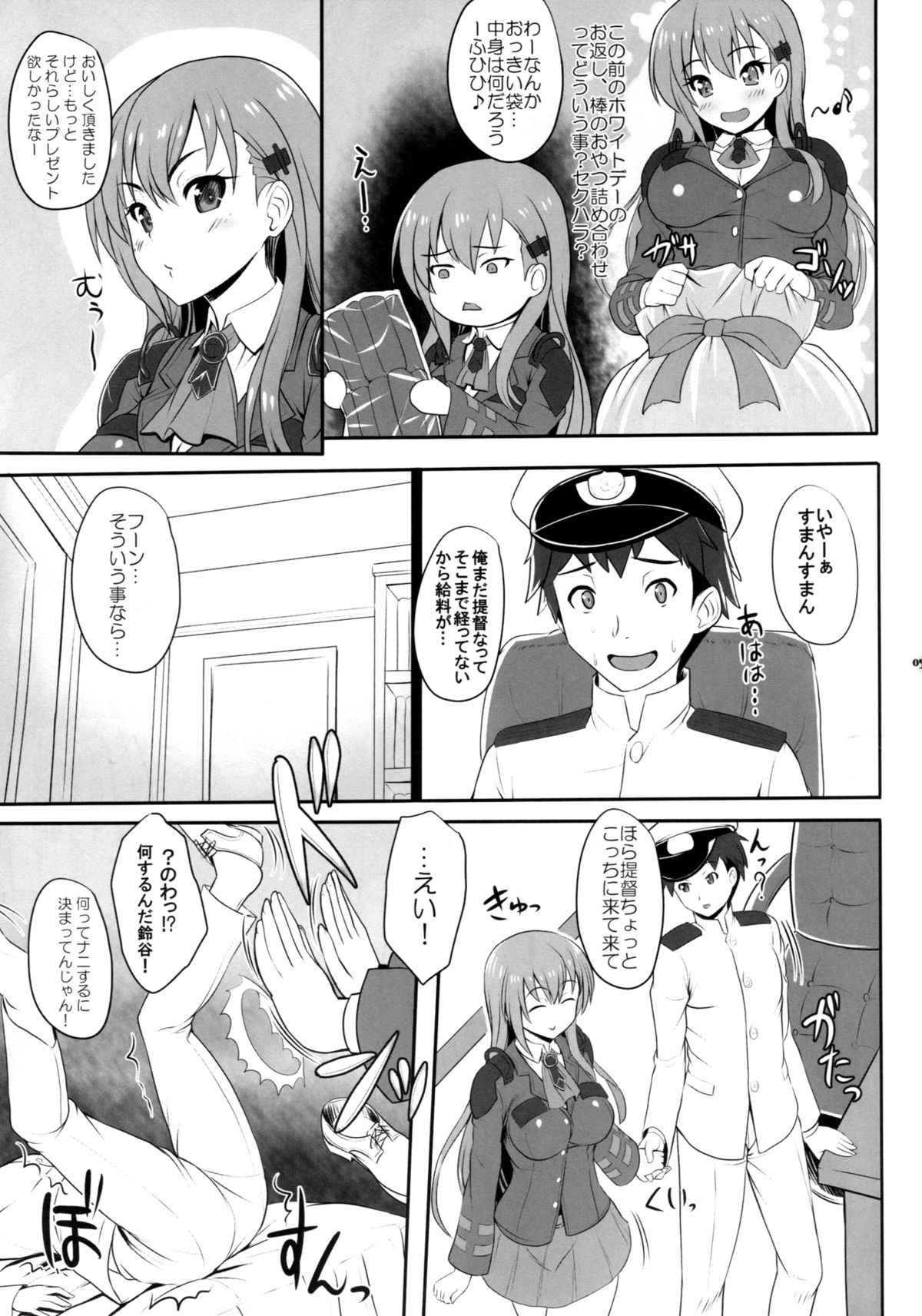 (COMIC1☆9) [Primal Gym (カワセセイキ)] すずでれ (艦隊これくしょん-艦これ-)