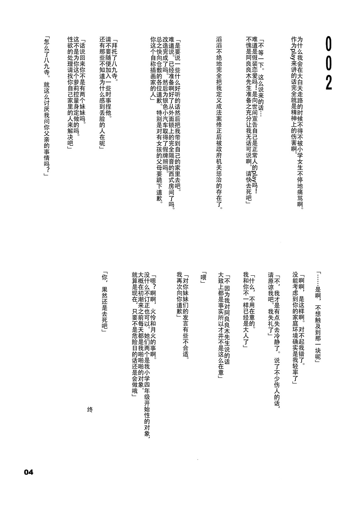 (C86) [ろり絵号 (冴樹高雄)] 真宵ぱすたいむ (化物語) [中国翻訳]