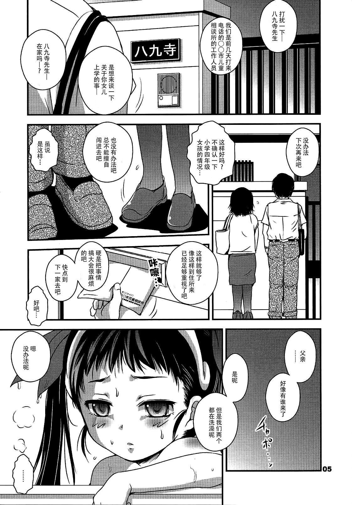 (C86) [ろり絵号 (冴樹高雄)] 真宵ぱすたいむ (化物語) [中国翻訳]
