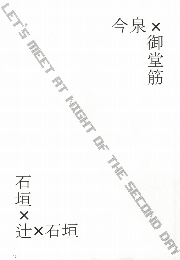 [リューネン (茶ゐ子)] 二日目の夜に逢いましょう (弱虫ペダル) [ページ欠落]