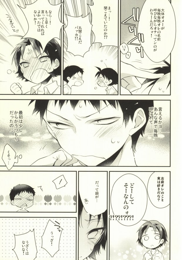 (眠れる森の山神様) [サムゲタン (せせり)] ぱちぱちこみゅにけーしょん♪ (弱虫ペダル)