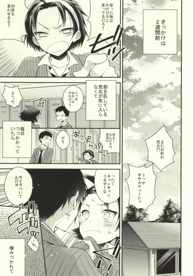 (眠れる森の山神様) [サムゲタン (せせり)] ぱちぱちこみゅにけーしょん♪ (弱虫ペダル)