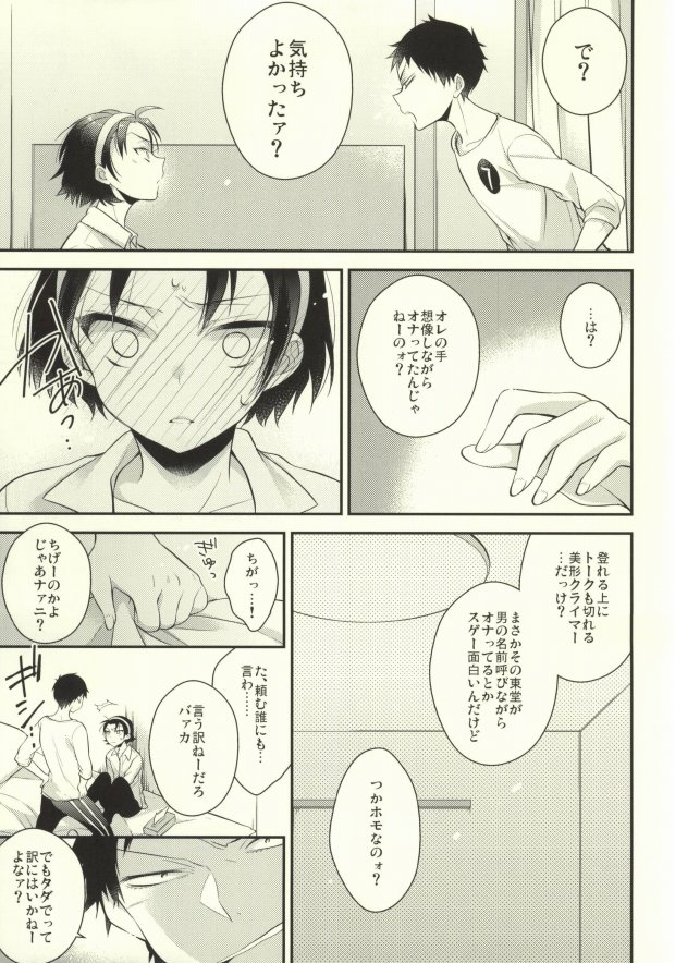 (眠れる森の山神様) [サムゲタン (せせり)] ぱちぱちこみゅにけーしょん♪ (弱虫ペダル)