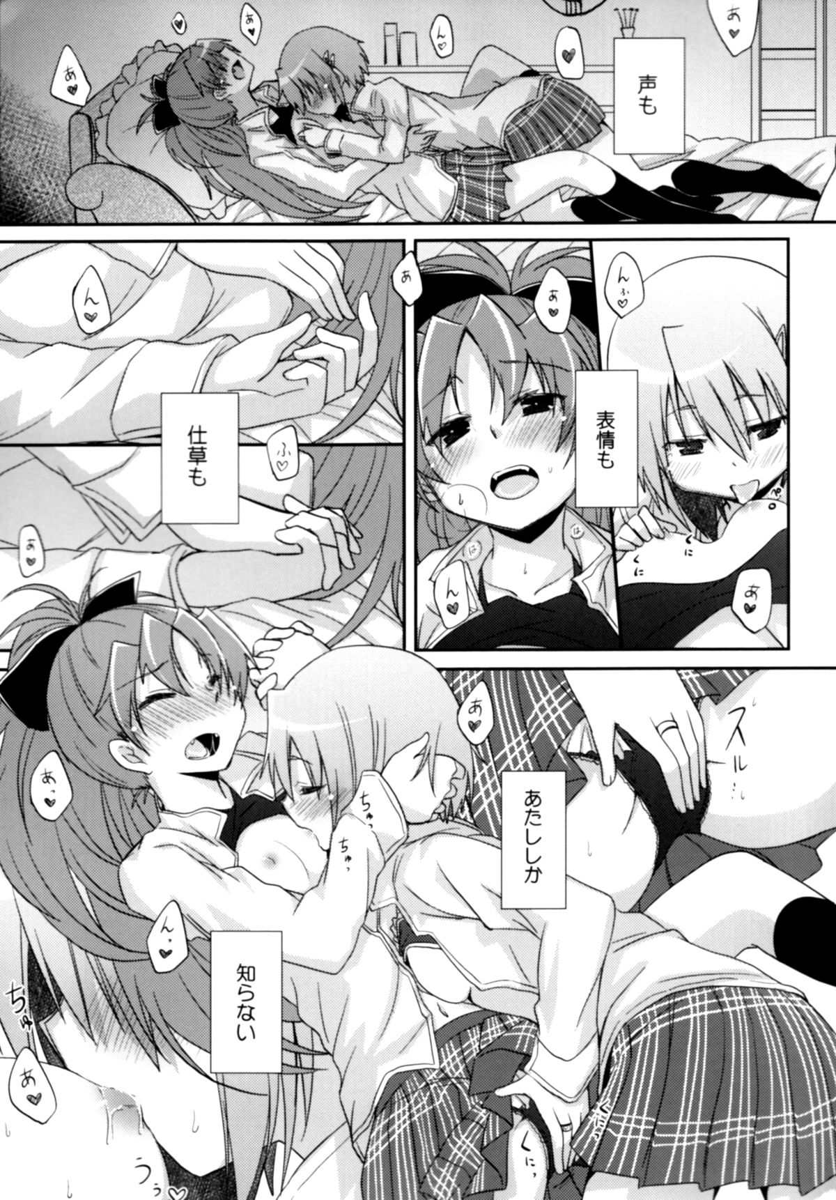 (C86) [えねるぎあ (ぴかち)] あたししか知らない (魔法少女まどか☆マギカ)