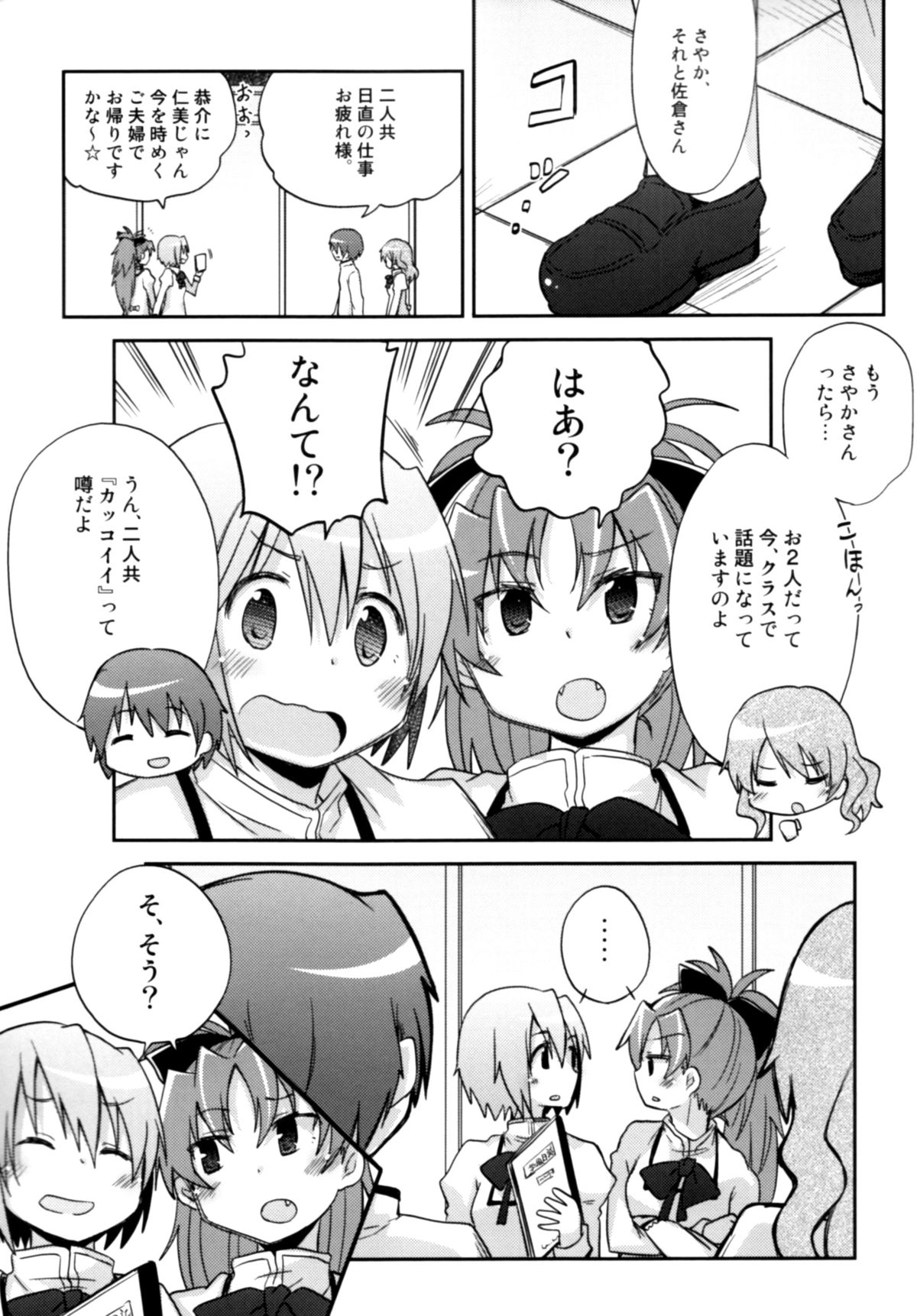 (C86) [えねるぎあ (ぴかち)] あたししか知らない (魔法少女まどか☆マギカ)