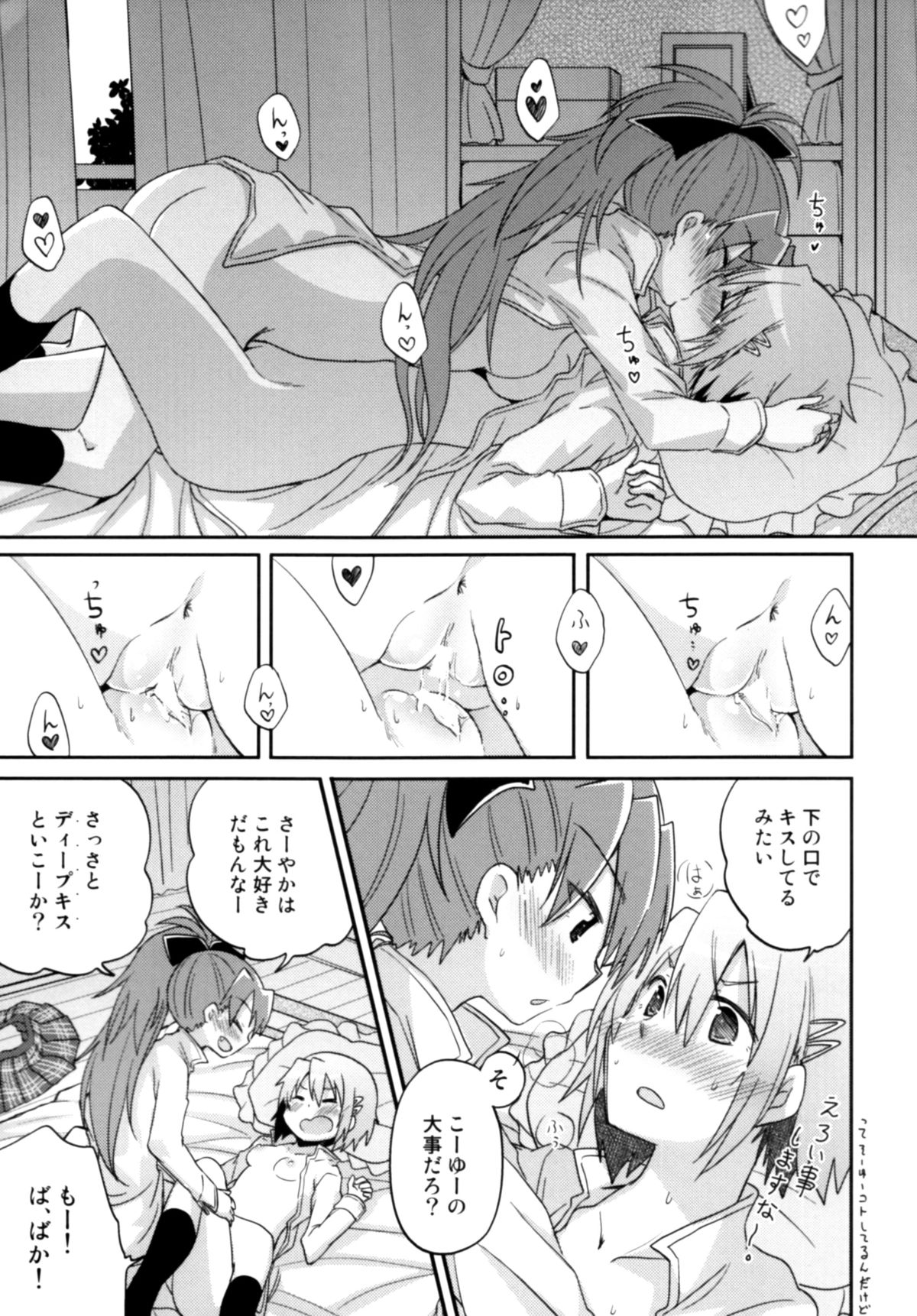 (C86) [えねるぎあ (ぴかち)] あたししか知らない (魔法少女まどか☆マギカ)